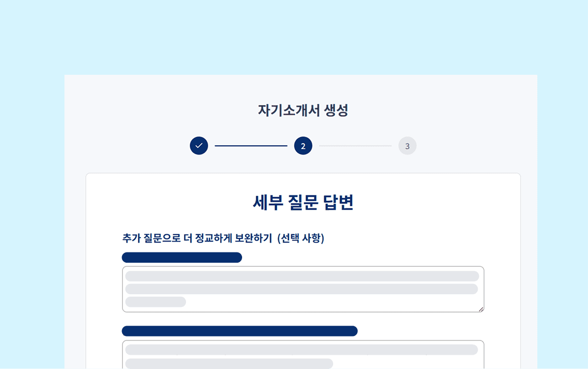 지원자의 이야기